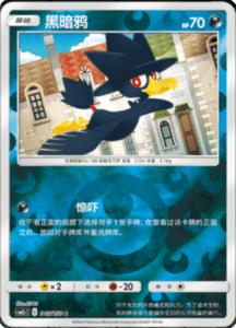 CSM2C – Shining Synergy – Simplified Chinese Pokemon Card List 91