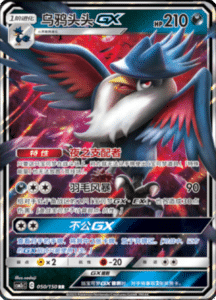 CSM2C – Shining Synergy – Simplified Chinese Pokemon Card List 92