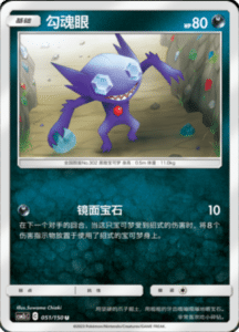 CSM2C – Shining Synergy – Simplified Chinese Pokemon Card List 93