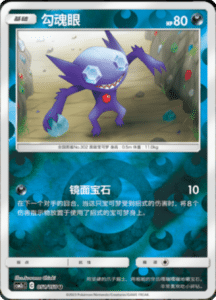 CSM2C – Shining Synergy – Simplified Chinese Pokemon Card List 94