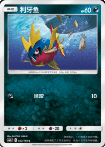 CSM2C – Shining Synergy – Simplified Chinese Pokemon Card List 95