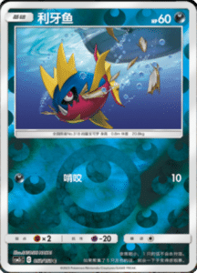 CSM2C – Shining Synergy – Simplified Chinese Pokemon Card List 96
