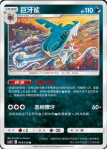 CSM2C – Shining Synergy – Simplified Chinese Pokemon Card List 97