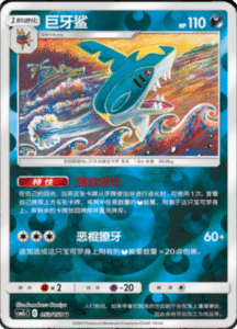 CSM2C – Shining Synergy – Simplified Chinese Pokemon Card List 98