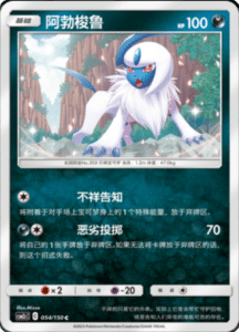 CSM2C – Shining Synergy – Simplified Chinese Pokemon Card List 99