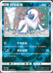 CSM2C – Shining Synergy – Simplified Chinese Pokemon Card List 100