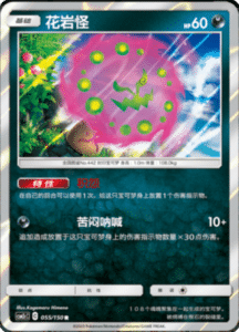 CSM2C – Shining Synergy – Simplified Chinese Pokemon Card List 101