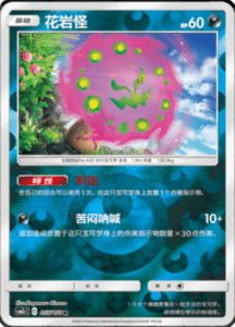 CSM2C – Shining Synergy – Simplified Chinese Pokemon Card List 102