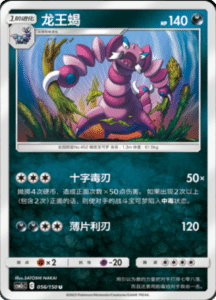 CSM2C – Shining Synergy – Simplified Chinese Pokemon Card List 103