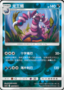 CSM2C – Shining Synergy – Simplified Chinese Pokemon Card List 104