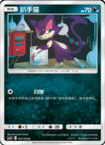 CSM2C – Shining Synergy – Simplified Chinese Pokemon Card List 105