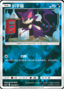 CSM2C – Shining Synergy – Simplified Chinese Pokemon Card List 106