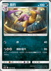 CSM2C – Shining Synergy – Simplified Chinese Pokemon Card List 107