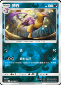 CSM2C – Shining Synergy – Simplified Chinese Pokemon Card List 108