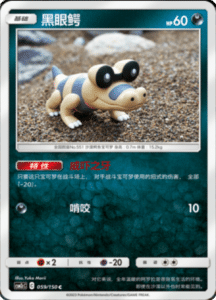 CSM2C – Shining Synergy – Simplified Chinese Pokemon Card List 109