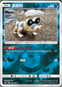 CSM2C – Shining Synergy – Simplified Chinese Pokemon Card List 110