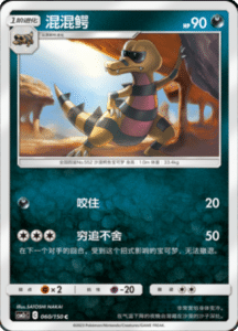 CSM2C – Shining Synergy – Simplified Chinese Pokemon Card List 111