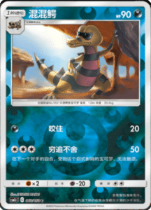 CSM2C – Shining Synergy – Simplified Chinese Pokemon Card List 112