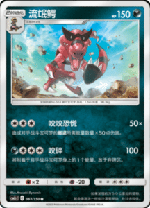 CSM2C – Shining Synergy – Simplified Chinese Pokemon Card List 113