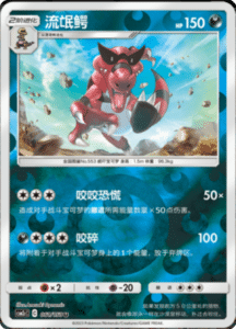 CSM2C – Shining Synergy – Simplified Chinese Pokemon Card List 114