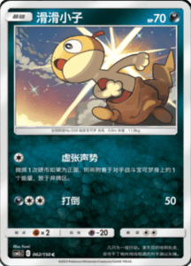 CSM2C – Shining Synergy – Simplified Chinese Pokemon Card List 115