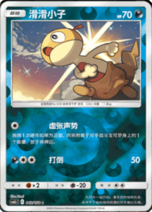 CSM2C – Shining Synergy – Simplified Chinese Pokemon Card List 116