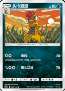 CSM2C – Shining Synergy – Simplified Chinese Pokemon Card List 117