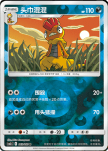 CSM2C – Shining Synergy – Simplified Chinese Pokemon Card List 118