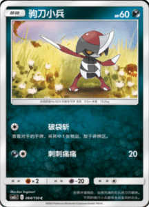 CSM2C – Shining Synergy – Simplified Chinese Pokemon Card List 119