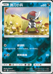 CSM2C – Shining Synergy – Simplified Chinese Pokemon Card List 120