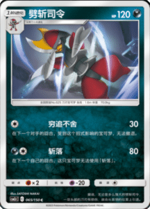 CSM2C – Shining Synergy – Simplified Chinese Pokemon Card List 121