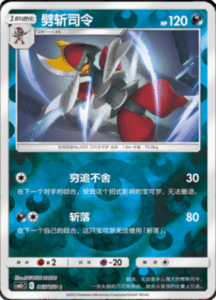 CSM2C – Shining Synergy – Simplified Chinese Pokemon Card List 122