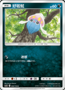 CSM2C – Shining Synergy – Simplified Chinese Pokemon Card List 123