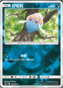 CSM2C – Shining Synergy – Simplified Chinese Pokemon Card List 124