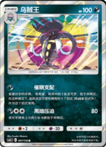 CSM2C – Shining Synergy – Simplified Chinese Pokemon Card List 125