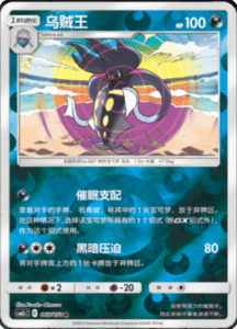 CSM2C – Shining Synergy – Simplified Chinese Pokemon Card List 126