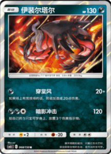 CSM2C – Shining Synergy – Simplified Chinese Pokemon Card List 127