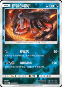 CSM2C – Shining Synergy – Simplified Chinese Pokemon Card List 128