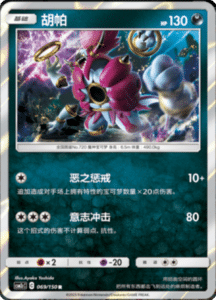 CSM2C – Shining Synergy – Simplified Chinese Pokemon Card List 129