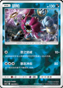 CSM2C – Shining Synergy – Simplified Chinese Pokemon Card List 130