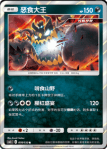 CSM2C – Shining Synergy – Simplified Chinese Pokemon Card List 131