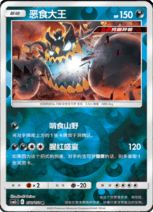 CSM2C – Shining Synergy – Simplified Chinese Pokemon Card List 132