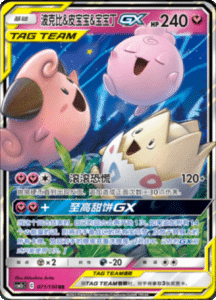 CSM2C – Shining Synergy – Simplified Chinese Pokemon Card List 133