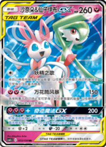 CSM2C – Shining Synergy – Simplified Chinese Pokemon Card List 134