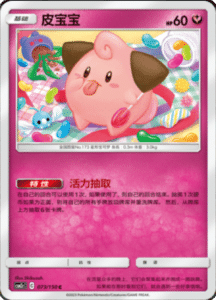 CSM2C – Shining Synergy – Simplified Chinese Pokemon Card List 135