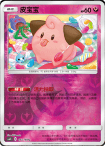 CSM2C – Shining Synergy – Simplified Chinese Pokemon Card List 136