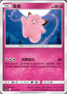 CSM2C – Shining Synergy – Simplified Chinese Pokemon Card List 137