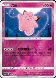 CSM2C – Shining Synergy – Simplified Chinese Pokemon Card List 138