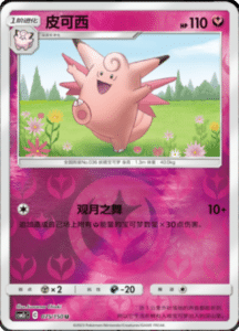 CSM2C – Shining Synergy – Simplified Chinese Pokemon Card List 140