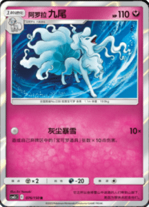 CSM2C – Shining Synergy – Simplified Chinese Pokemon Card List 141